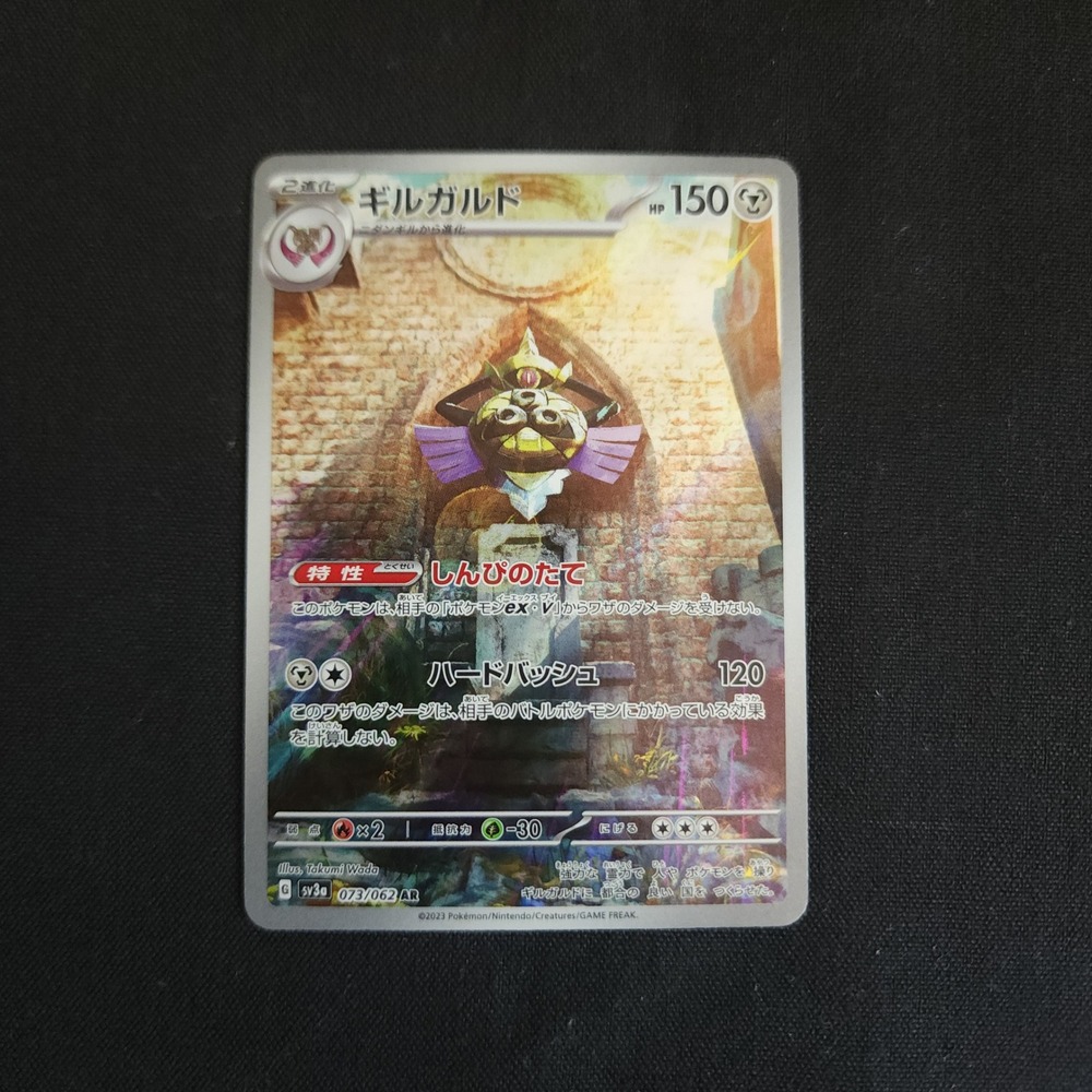Pokemon Aegislash Trading Card Raging Surf 073/062 AR Japanese